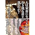 人は家畜になっても生き残る道を選ぶのか?