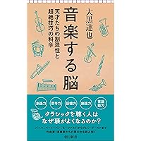 3F THEGREATCOLLECTIONOFCLASSICAL 音の小辞典 音のなんでも小事典―脳が音を聴くしくみから超音波顕微鏡まで (ブルー