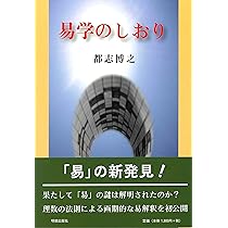 易学発秘 2025年最新】加藤大岳の人気アイテム - メルカリ