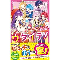 ウタイテ！⑫ スカイライトの空ラブ♡バトルに、ダクエレも本気の参戦