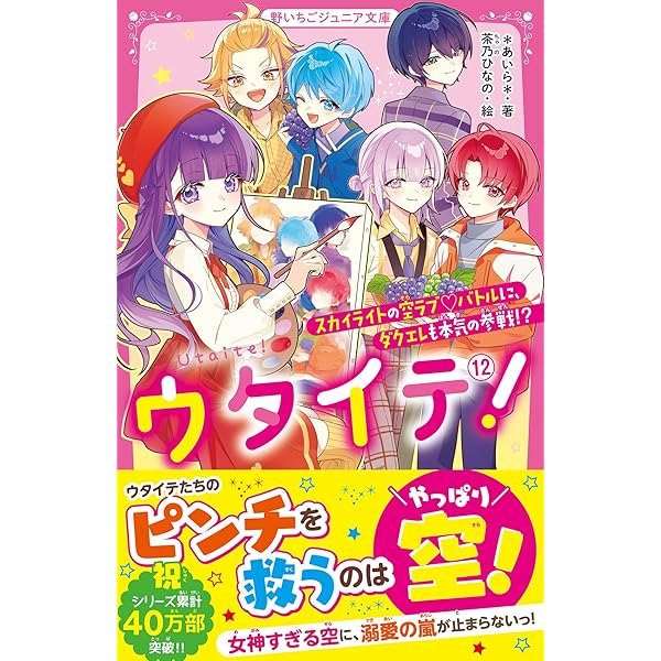溺愛MAXな恋スペシャル♡Pink 野いちごジュニア文庫超人気シリーズ集