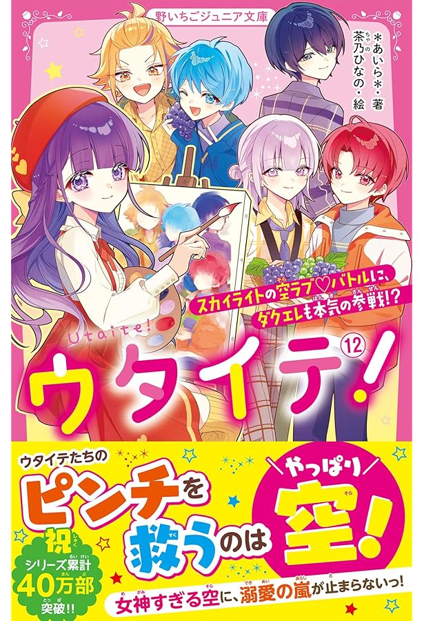 溺愛MAXな恋スペシャル♡Pink 野いちごジュニア文庫超人気シリーズ集