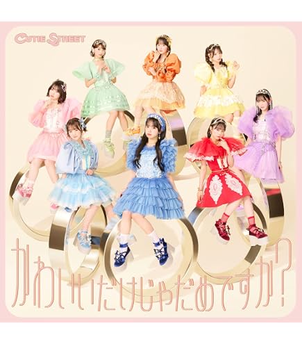 Amazon.co.jp: 【限定特典クリアポーチ付き Blu-ray】 CUTIE STREET