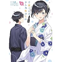 Amazon.co.jp: 千歳くんはラムネ瓶のなか(1) (ガンガン