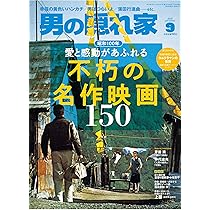 男の隠れ家 2014年 02月号 [雑誌] 男の隠れ家の最新号【No.348 (発売日2025年08月27日)】| 雑誌
