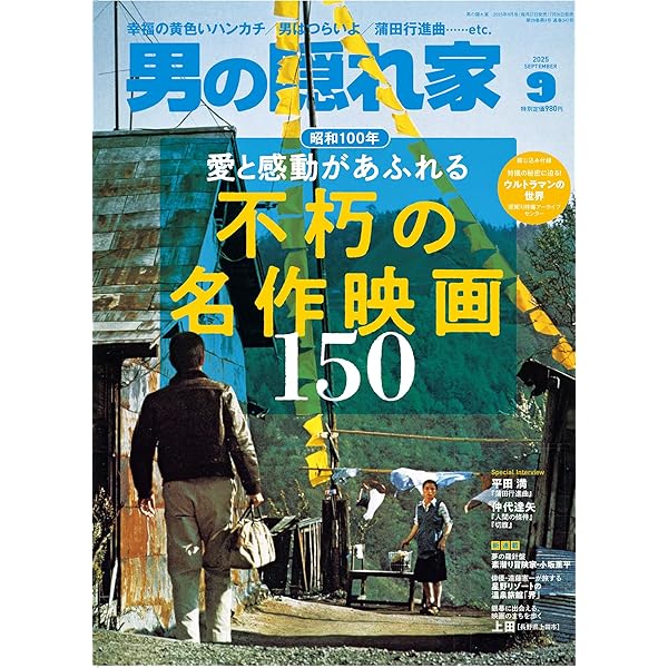 男の隠れ家増刊　21世紀知的経済自由人の生き方 アフリカ・マラウイで教わった 幸せのために近道しない生き方
