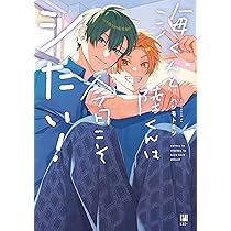 たつくんとトーヤ (チルシェコミックス) | ごくほし |本 | 通販 | Amazon