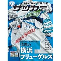 サッカーマガジン　第四巻　第一、三、四、五号 サッカーマガジン 第四巻 第一、三、四、五号 サッカーマガジン4月号