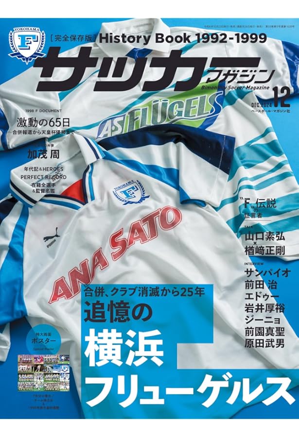 サッカーマガジン　第四巻　第一、三、四、五号 サッカーマガジン 第四巻 第一、三、四、五号 Amazon.co.jp: サッカー