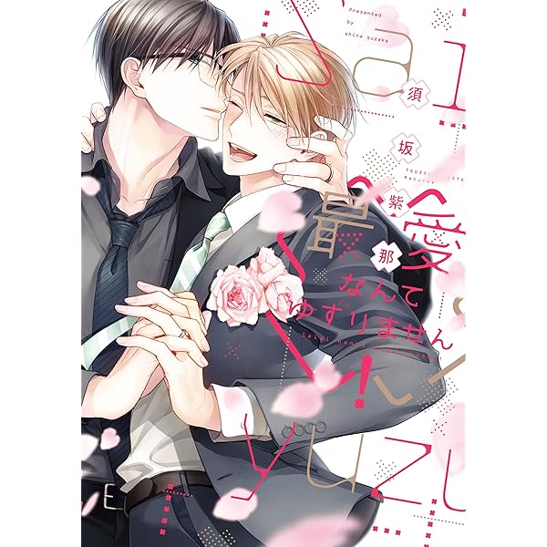 Amazon.co.jp: 隣の嘘つき《コミック版》 (ディアプラス・コミックス