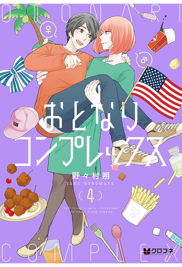 おとなりコンプレックス (5) (クロフネCOMICS クロフネ×LINEマンガ