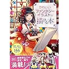 ファンタジーイラストメイキング講座 中村 エイト ルヂア Fuyumikan 猫えモン 久保 はるし 工学 Kindleストア Amazon