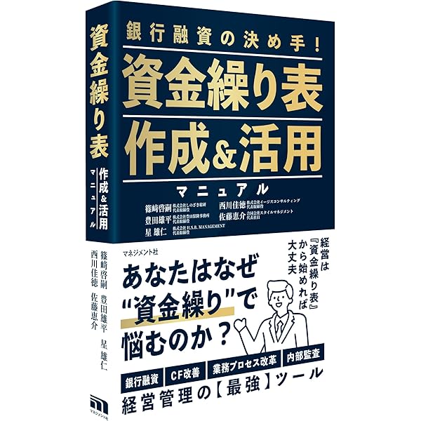 資金繰りの不安がなくなる最高の方法 | 近藤学 |本 | 通販 | Amazon