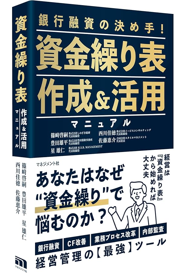 信用保証協会完全攻略マニュアル | 篠崎啓嗣 |本 | 通販 | Amazon