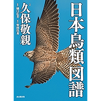 Amazon Co Jp 売れ筋ランキング 鳥類学 の中で最も人気のある商品です