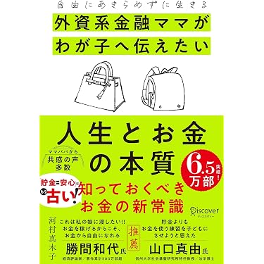 Amazon.co.jp 売れ筋ランキング: 財務管理 の中で最も人気のある商品です
