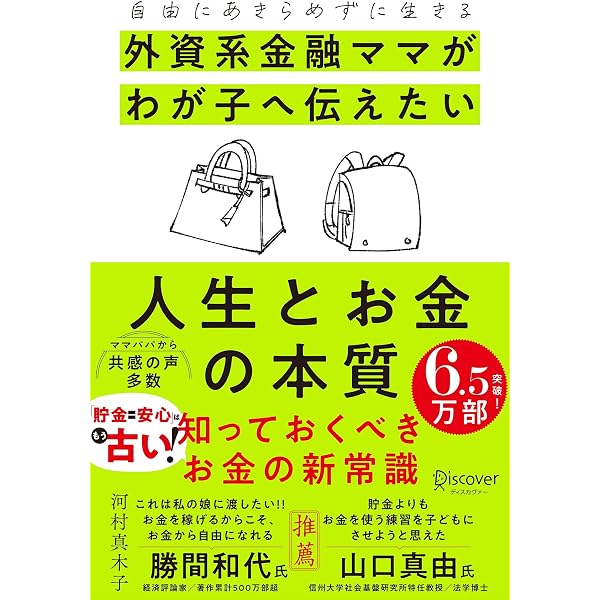 15歳から学ぶお金の教養 先生、お金持ちになるにはどうしたらいいです