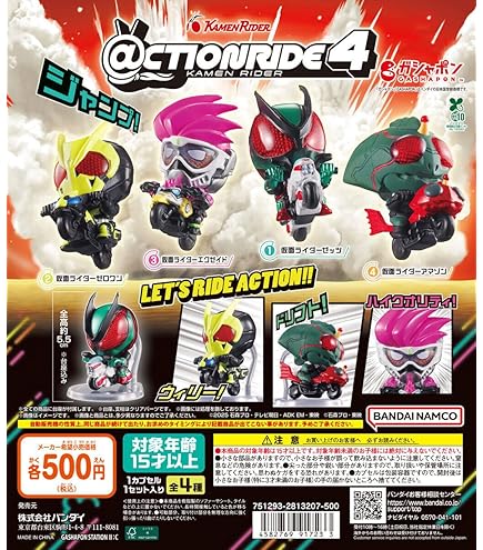 Amazon.co.jp: ＠CTION RIDE(アクションライド) 仮面ライダー 全4種
