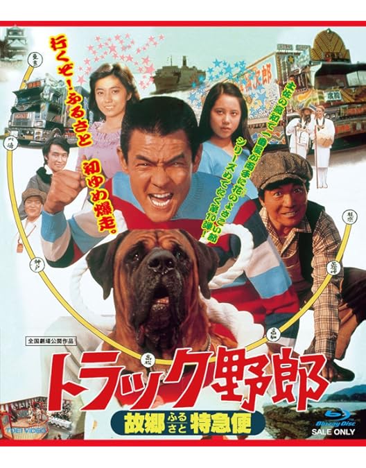 田中雅子 赤い狼 （初版） Amazon.co.jp: トラック野郎 男一匹桃次郎 [Blu-ray] : 菅原文太