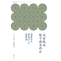 意識する心: 脳と精神の根本理論を求めて | デイヴィッド・J. チャー