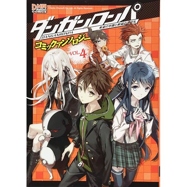 Amazon.co.jp: ダンガンロンパ1・2 コミックアンソロジー (ID