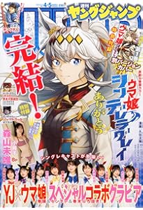 未読品　ヤングジャンプ 2冊セット Amazon.co.jp: ヤングジャンプ (2号) : 本