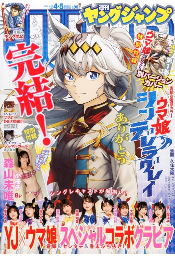 【４冊】ヤングマガジン　YOUNG　講談社　カラー　ジャンク品　漫画　雑誌　本 ヤングジャンプ (4・5号) |本 | 通販 | Amazon