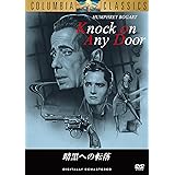 暗黒への転落 [DVD]