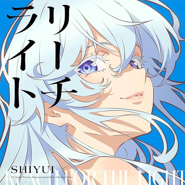 Amazon.co.jp: TRUE : 【Amazon.co.jp限定】TVアニメ『杖と剣の