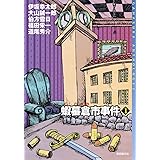 蝦蟇倉市事件1 (ミステリ・フロンティア) (ミステリ・フロンティア 50)