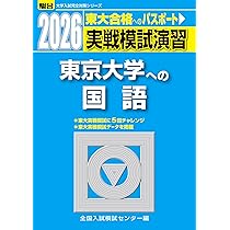 2026-東京大学への国語 実戦模試演習 (駿台大学入試完全対策
