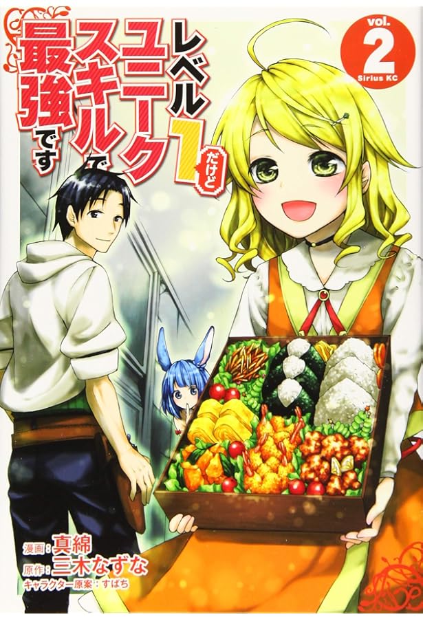 Amazon.co.jp: レベル1だけどユニークスキルで最強です(1) (シリウス