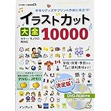 くらし365日イラスト カット素材cd Rom 家庭 幼稚園 学校 自治体ですぐ使える 佐怒 賀豊 陽菜 ひよこ 丹羽 幸恵 中村 重樹 Gwg 本 通販 Amazon