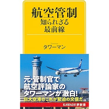 航空工学の本(10冊) Amazon.co.jp: JAL旅客機まるごと大百科 (サイエンス・アイ