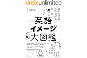 英語イメージ大図鑑