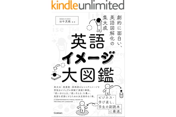英語イメージ大図鑑