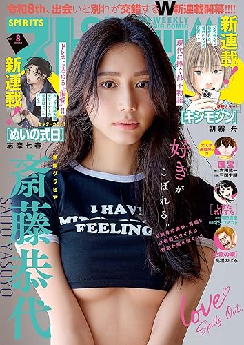 週刊ビッグコミックスピリッツ 2026年8号