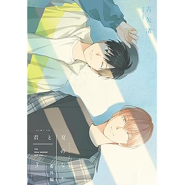 Amazon.co.jp 最新リリース: ボーイズラブマンガ の新着ランキングです。