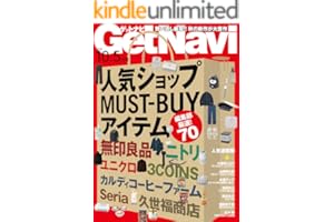 GetNavi 2025年10.5月号[雑誌]