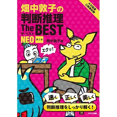 Amazon.co.jp 売れ筋ランキング: 公務員試験 の中で最も人気のある商品です