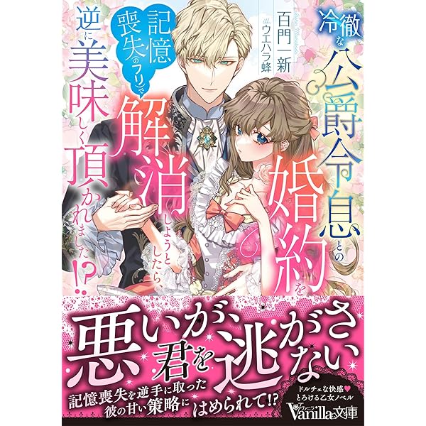 Amazon.co.jp: 冷酷と噂の公爵閣下と婚約破棄された悪役令嬢のしあわせ
