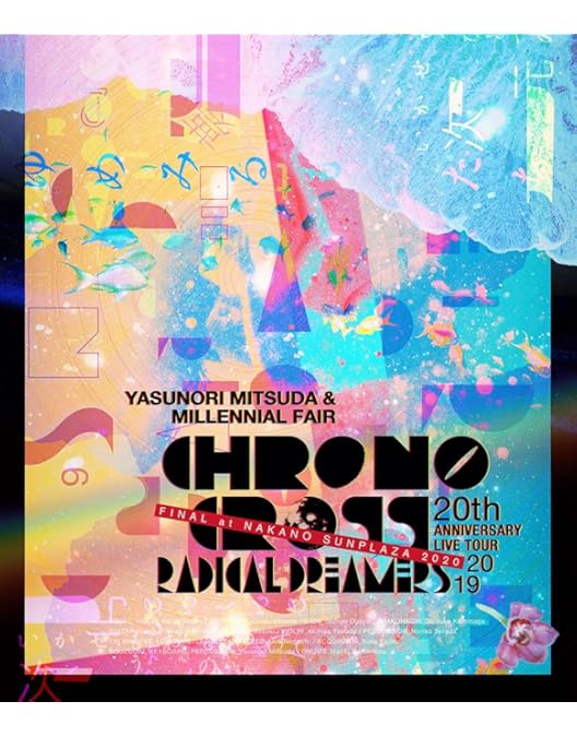 Amazon.co.jp: Xenogears 20th Anniversary Concert -The Beginning