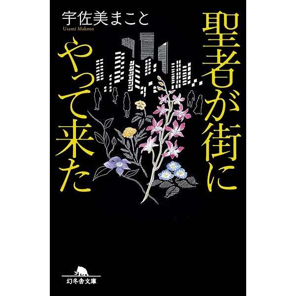 虹色の童話 (MF文庫ダ・ヴィンチ) | 宇佐美 まこと |本 | 通販 | Amazon