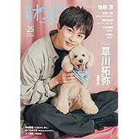 Amazon.co.jp: 月刊わんこvol.25（Special Edition）表紙：佐藤大樹