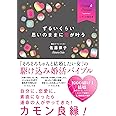 ずるいくらい思いのままに恋が叶う