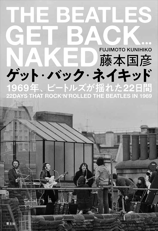 ザ ビートルズ get back 公式写真集 公式写真集『The Beatles: Get Back』英語版も10月12日発売 - ザ