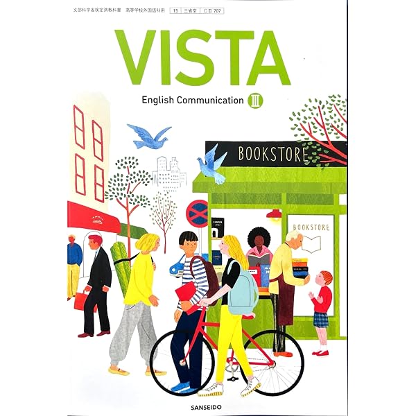 CⅠ709】VISTA English Communication Ⅰ 文部科学省検定済教科書 高等