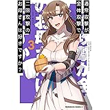 通常攻撃が全体攻撃で二回攻撃のお母さんは好きですか？　（３） (角川コミックス・エース)