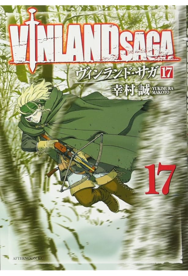 ヴィンランド・サガ 1巻〜19巻 初版 ヴィンランド・サガ 1巻 初版第一刷発行 - メルカリ
