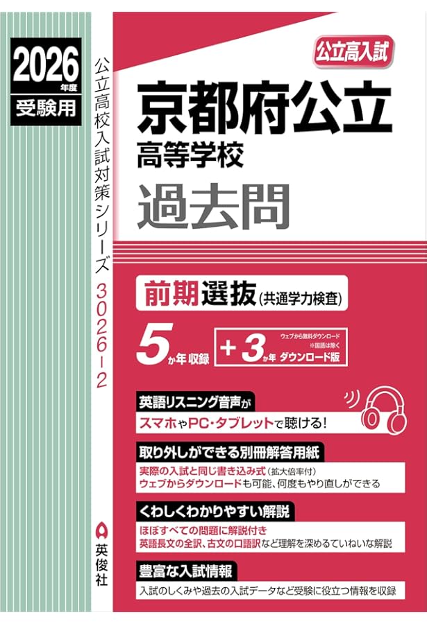 京都府立共通問題版　志望校別お買い得セット 京都府立共通問題版 志望校別お買い得セット 京都府立共通問題版